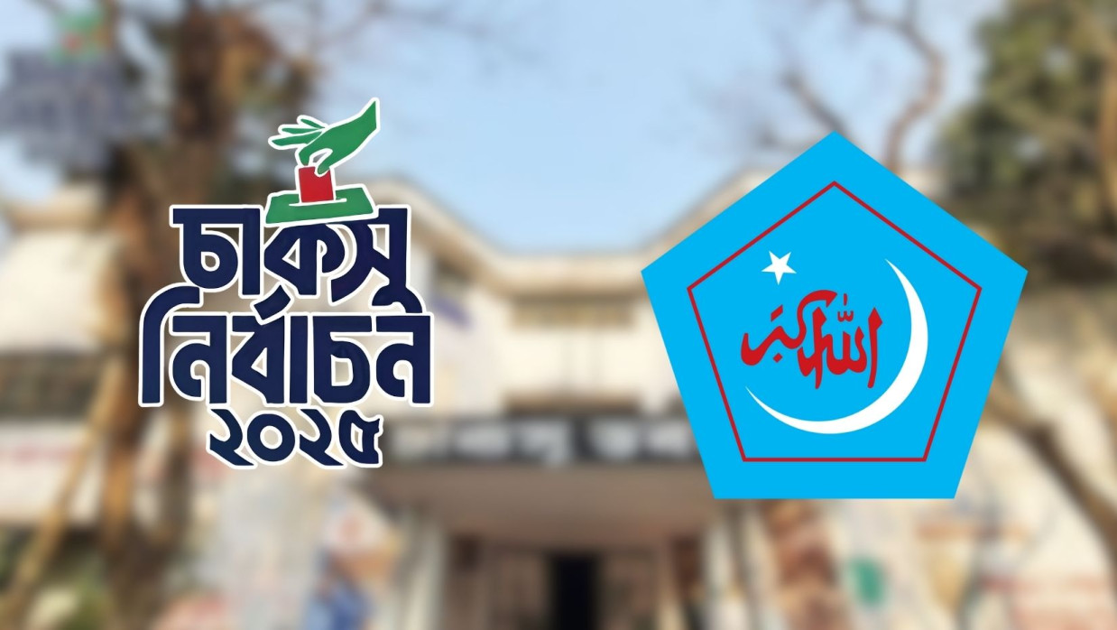 ইসলামী ছাত্রশিবিরের ভূমিধস জয়