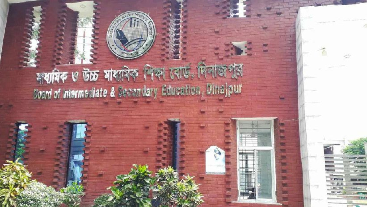 দিনাজপুর শিক্ষা বোর্ড