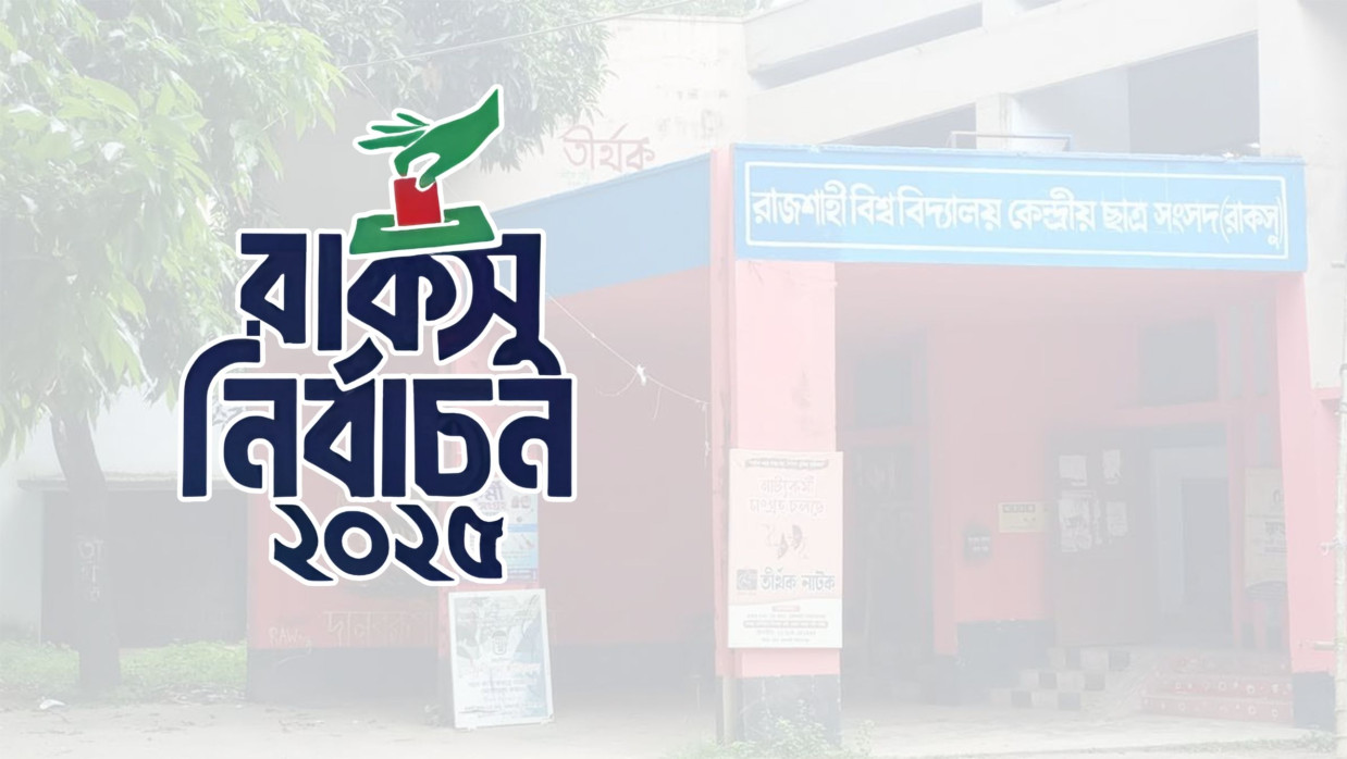 রাকসু ভবন