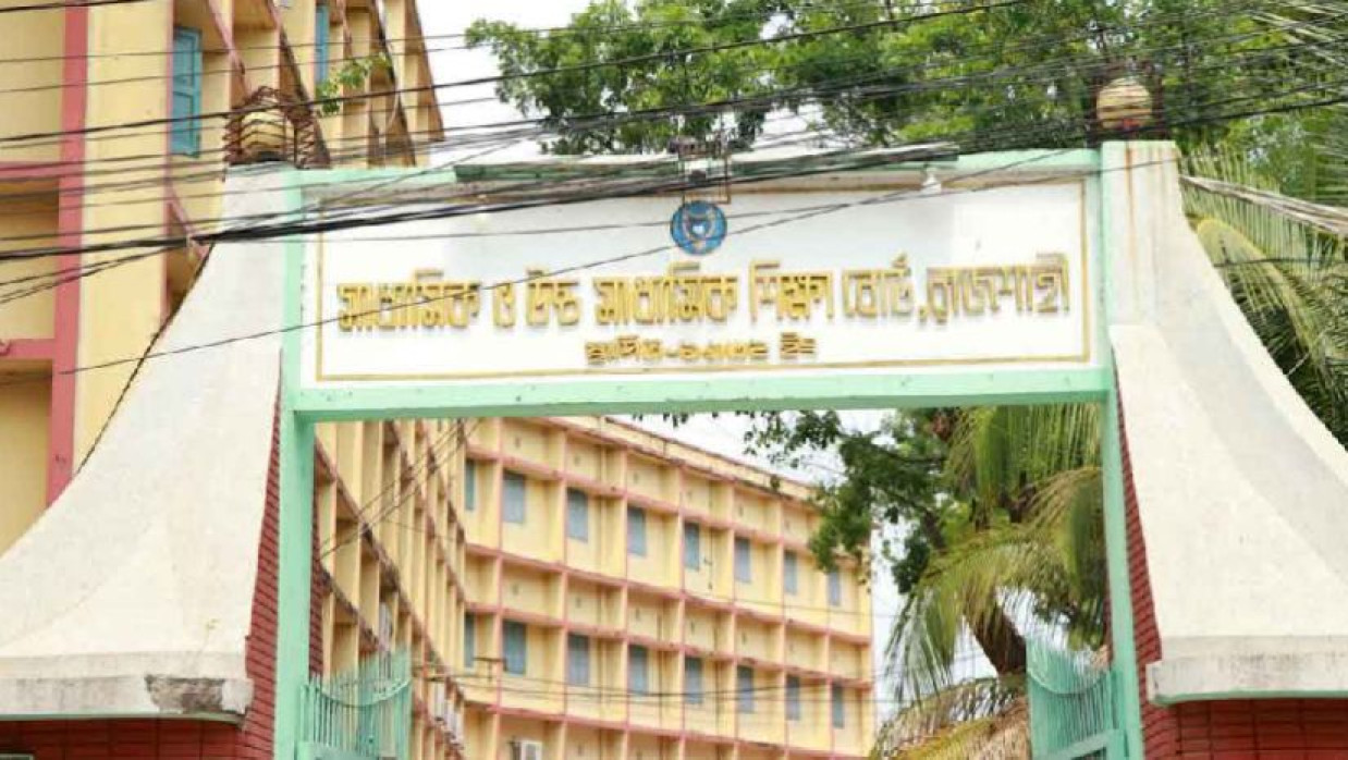 রাজশাহী শিক্ষা বোর্ড