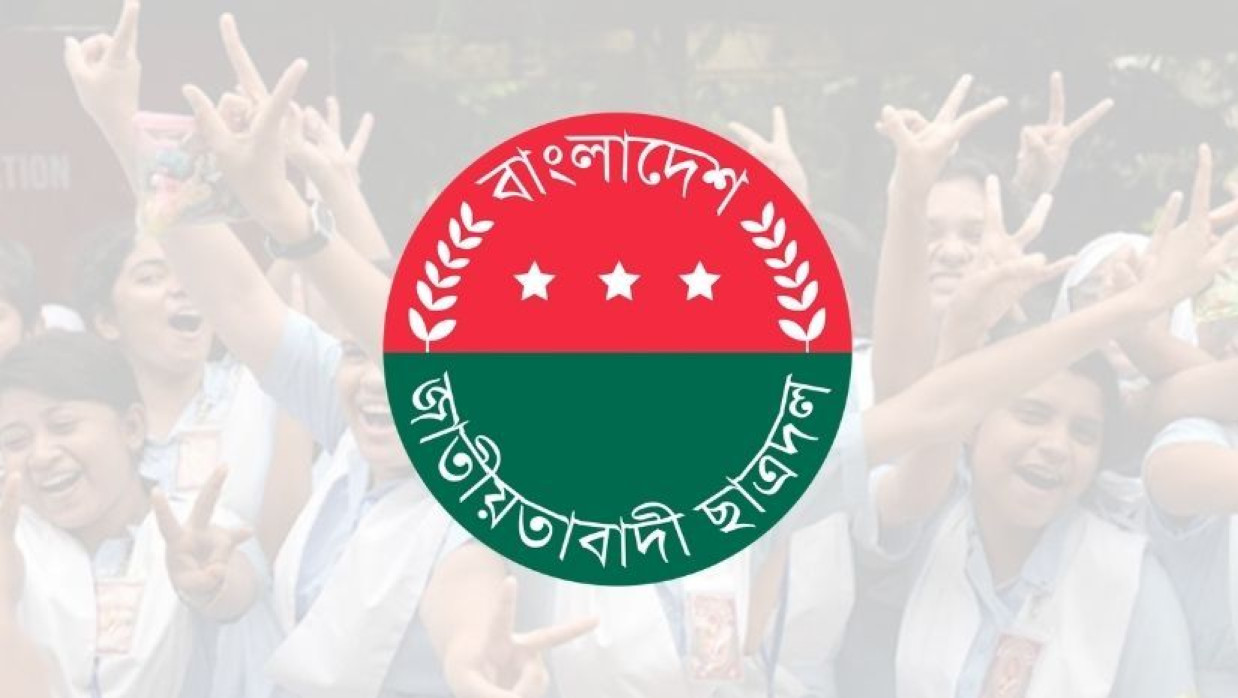 জাতীয়তাবাদী ছাত্রদল