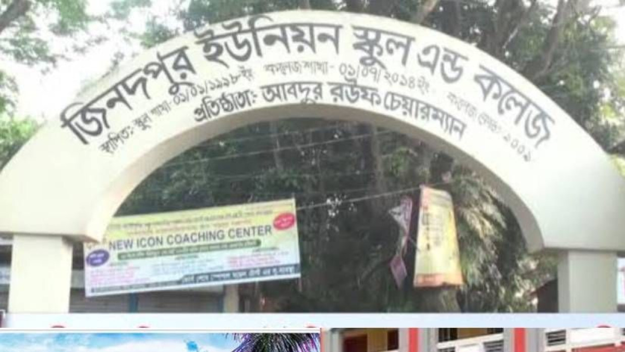 নিদারাবাদ ইউনিয়ন স্কুল অ্যান্ড কলেজ