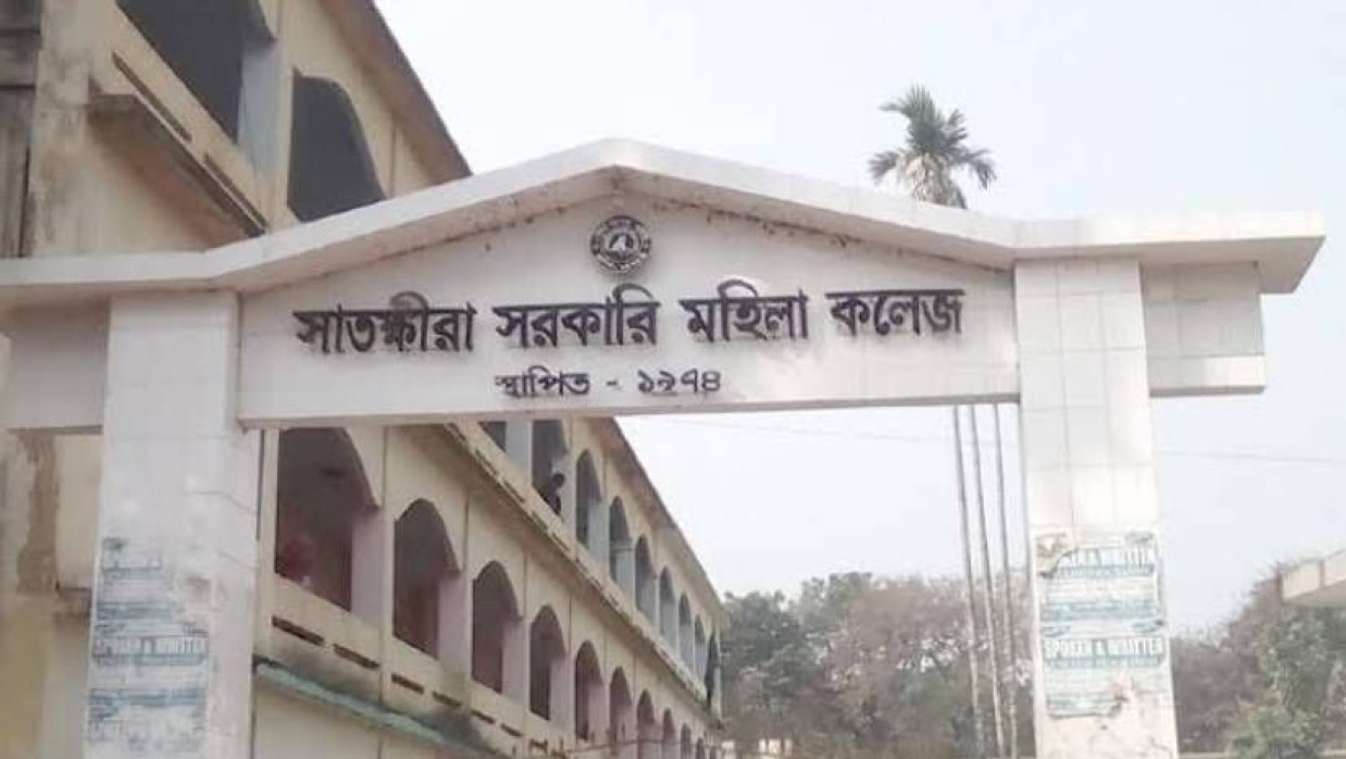 সাতক্ষীরা সরকারি কলেজ