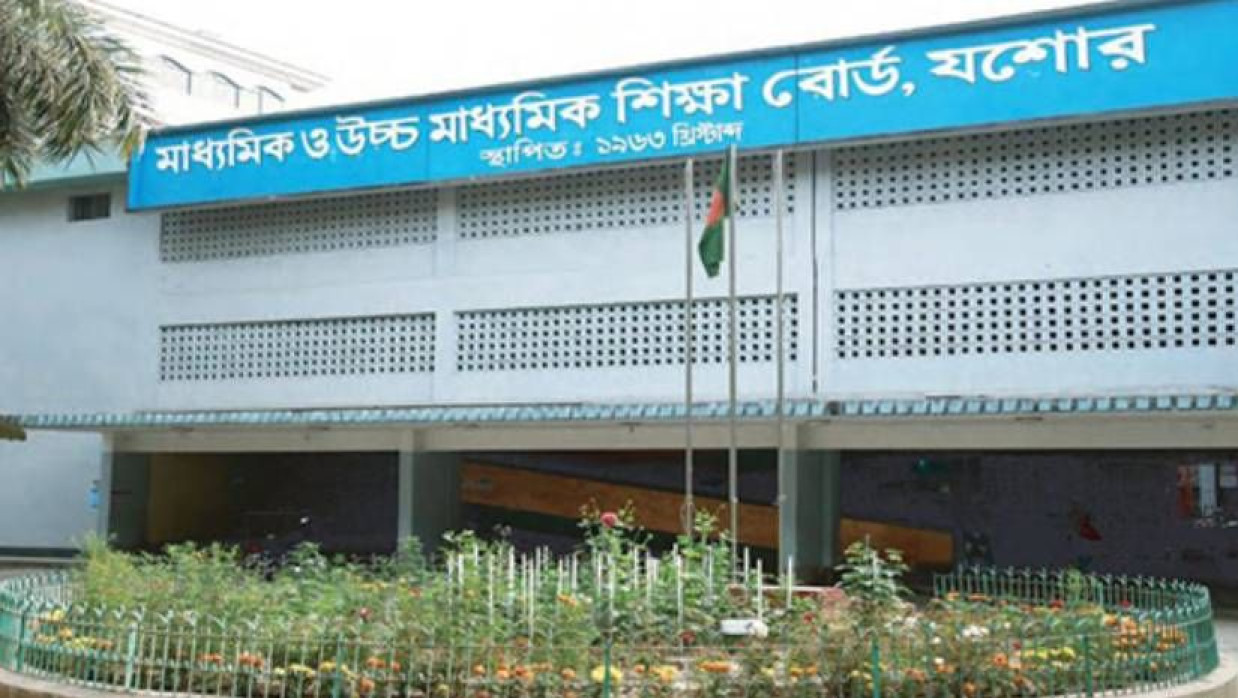 যশোর শিক্ষা বোর্ড