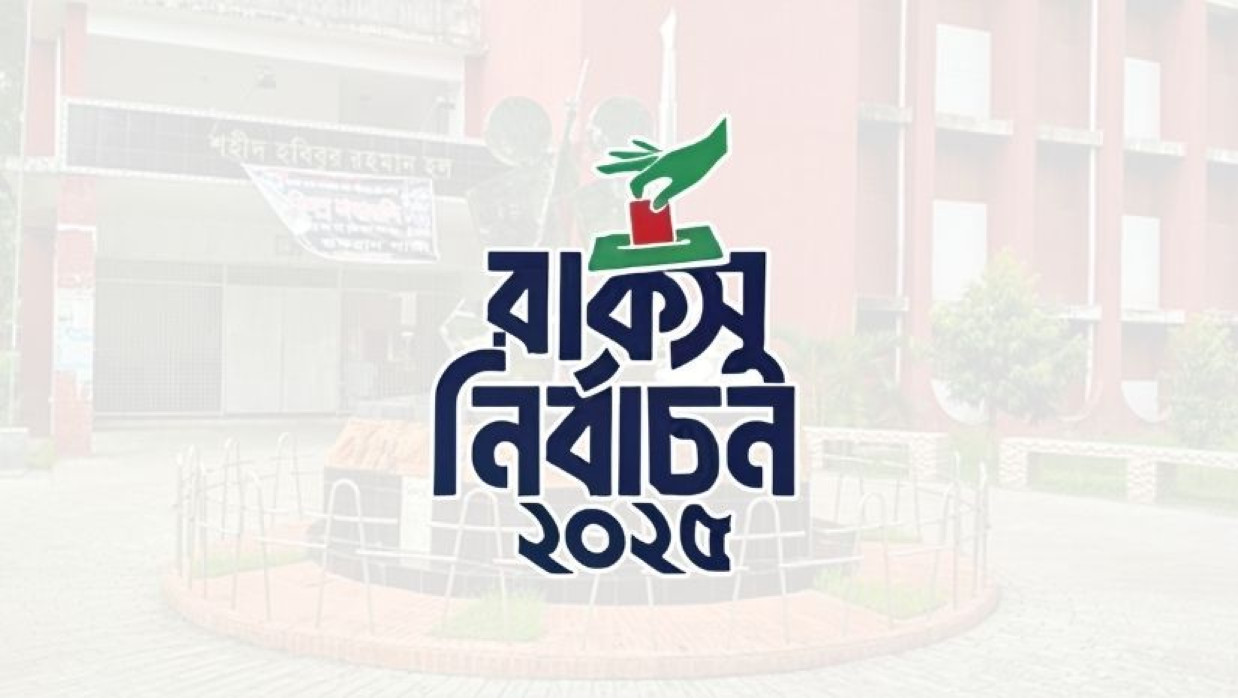 রাকসু নির্বাচন