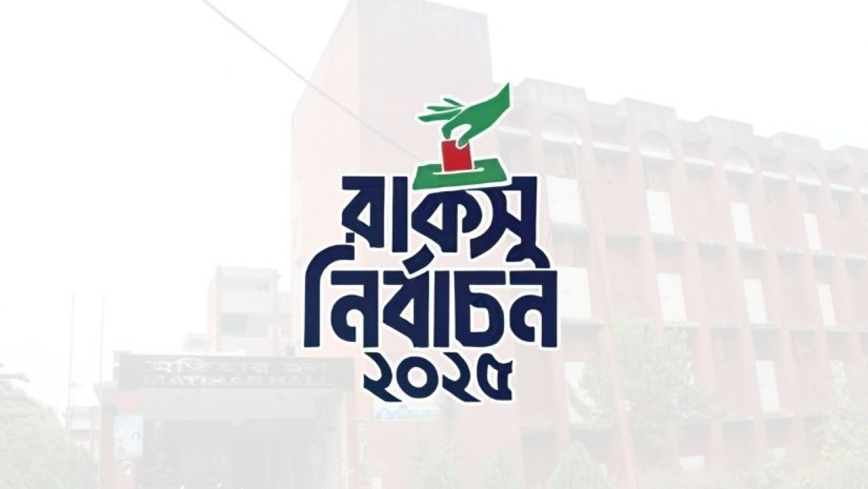 রাকসু নির্বাচন