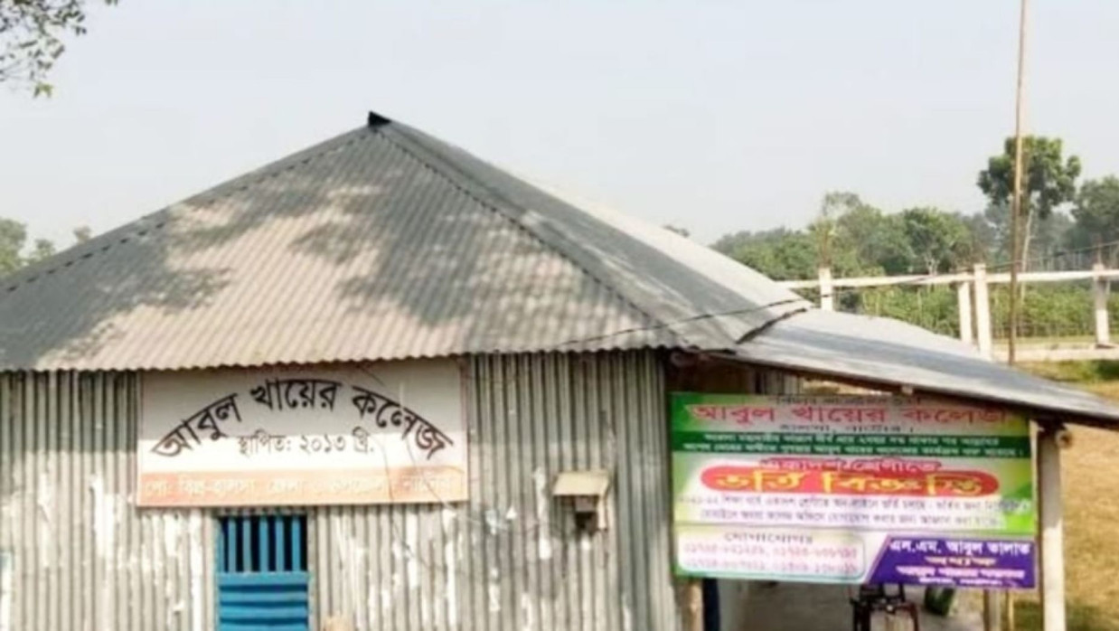 আবুল খায়ের কলেজ, নাটোর