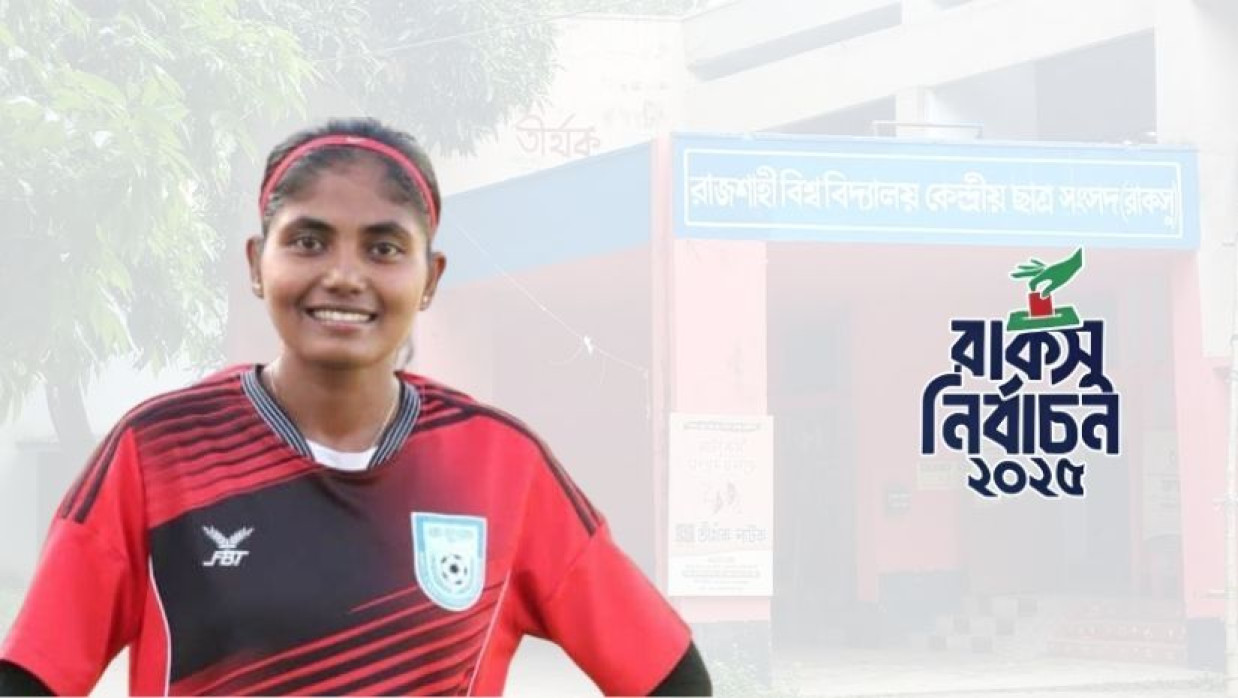 রাজশাহী বিশ্ববিদ্যালয় কেন্দ্রীয় ছাত্র সংসদ (রাকসু) নির্বাচনে জয় মোছা. নার্গিস আক্তার