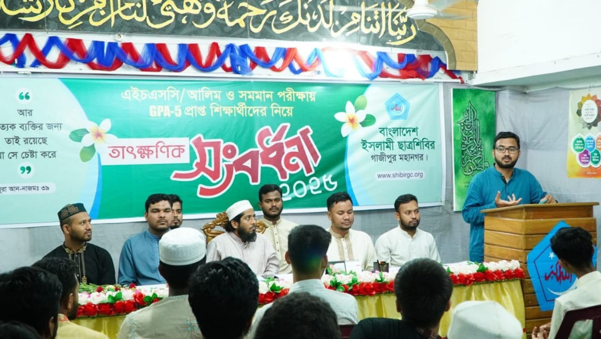 ফুলেল শুভেচ্ছা ও সংবর্ধনার আয়োজন করেছে বাংলাদেশ ইসলামী ছাত্রশিবির গাজীপুর মহানগরী