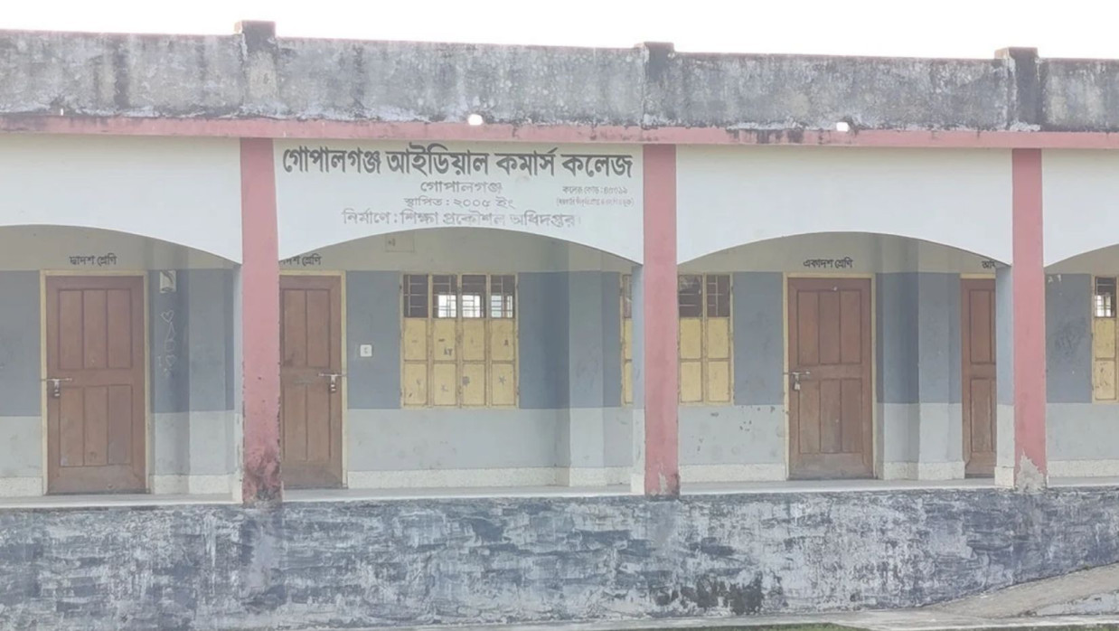 গোপালগঞ্জ আইডিয়াল কলেজ