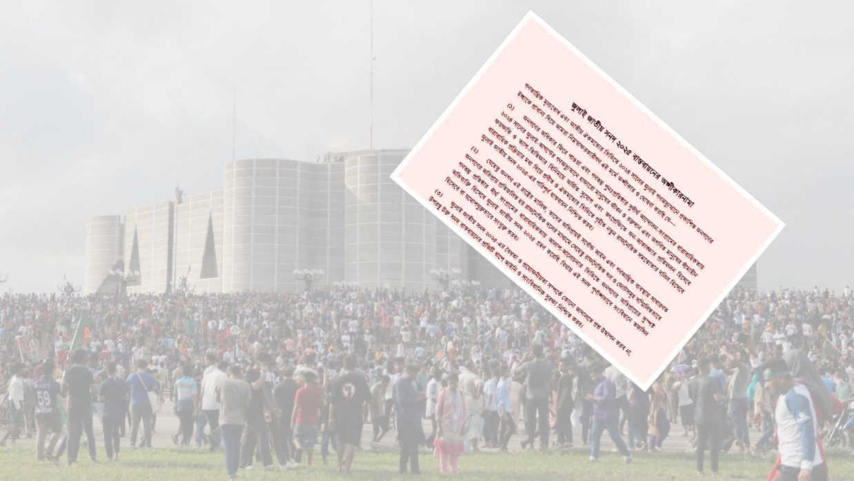 জুলাই সনদ