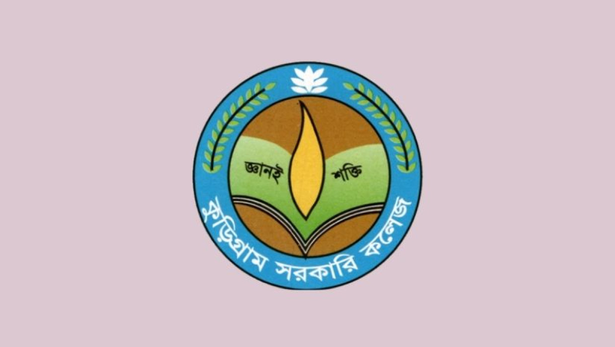 কুড়িগ্রাম সরকারী কলেজ 