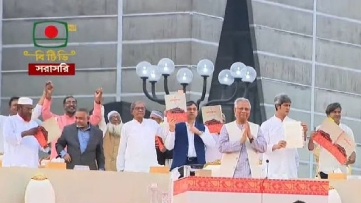 জুলাই সনদ স্বাক্ষর অনুষ্ঠান