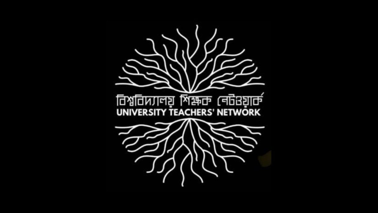 বিশ্ববিদ্যালয় শিক্ষক নেটওয়ার্ক