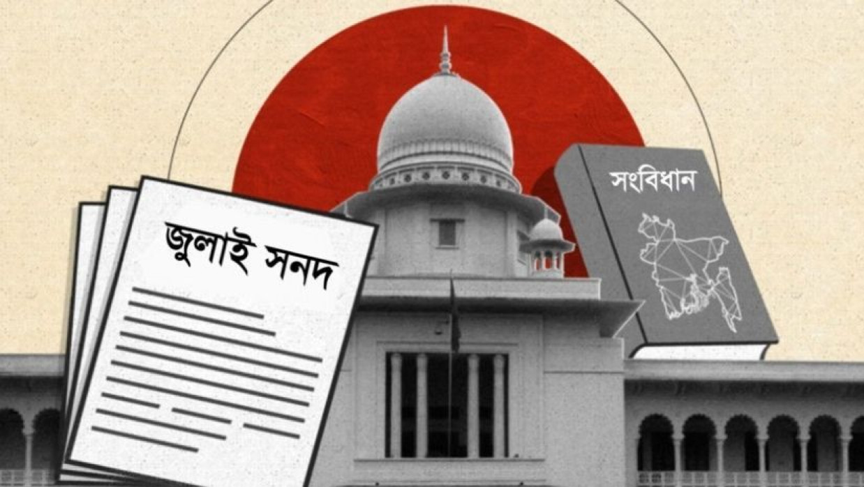 রাষ্ট্র সংস্কারের অঙ্গীকার সম্বলিত ‘জুলাই সনদ’ স্বাক্ষরিত হয়েছে