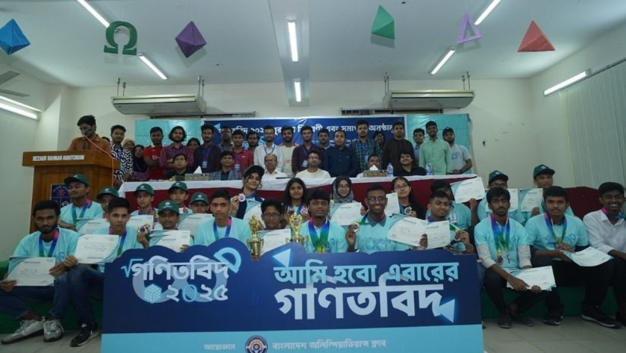 ‘গণিতবিদ ২০২৫’ এর জাতীয় পর্ব, পুরস্কার বিতরণী ও সমাপনী অনুষ্ঠান