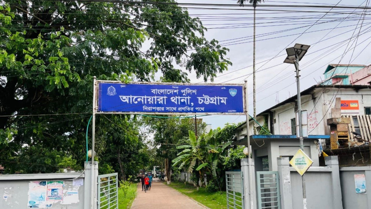 আনোয়ারা থানা