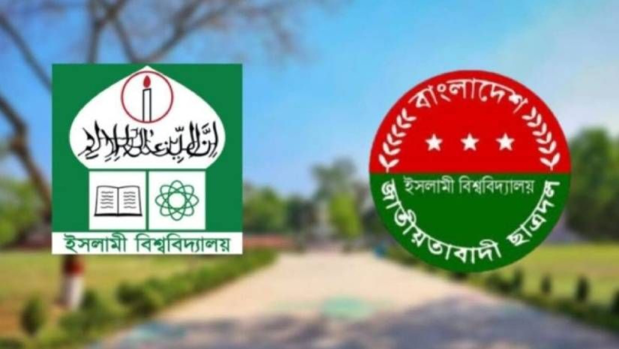 ইকসু সামনে রেখে দ্রুতই ইসলামী বিশ্ববিদ্যালয়েও ছাত্রদলের নতুন কমিটি হতে যাচ্ছে বলে জানা গেছে