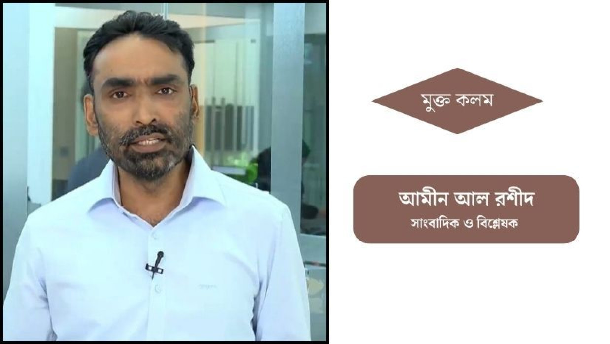 আমীন আল রশীদ