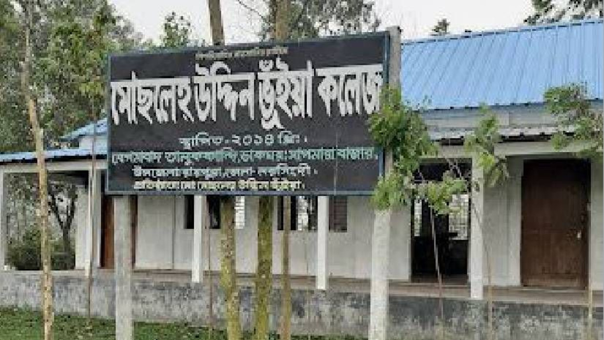 মোছলেহ উদ্দিন ভূইয়া কলেজ