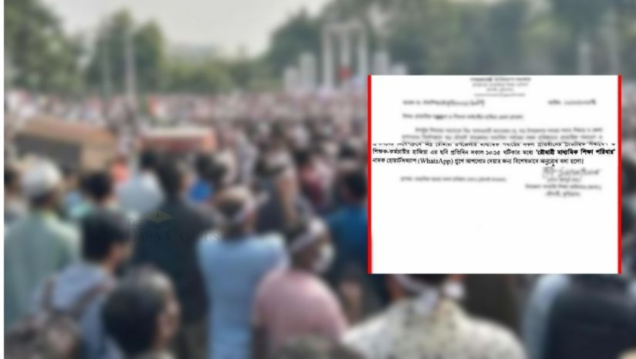 শিক্ষকদের আন্দোলন