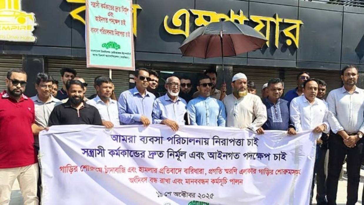 প্রাইভেটকার ব্যবসায়ীদের মানববন্ধন