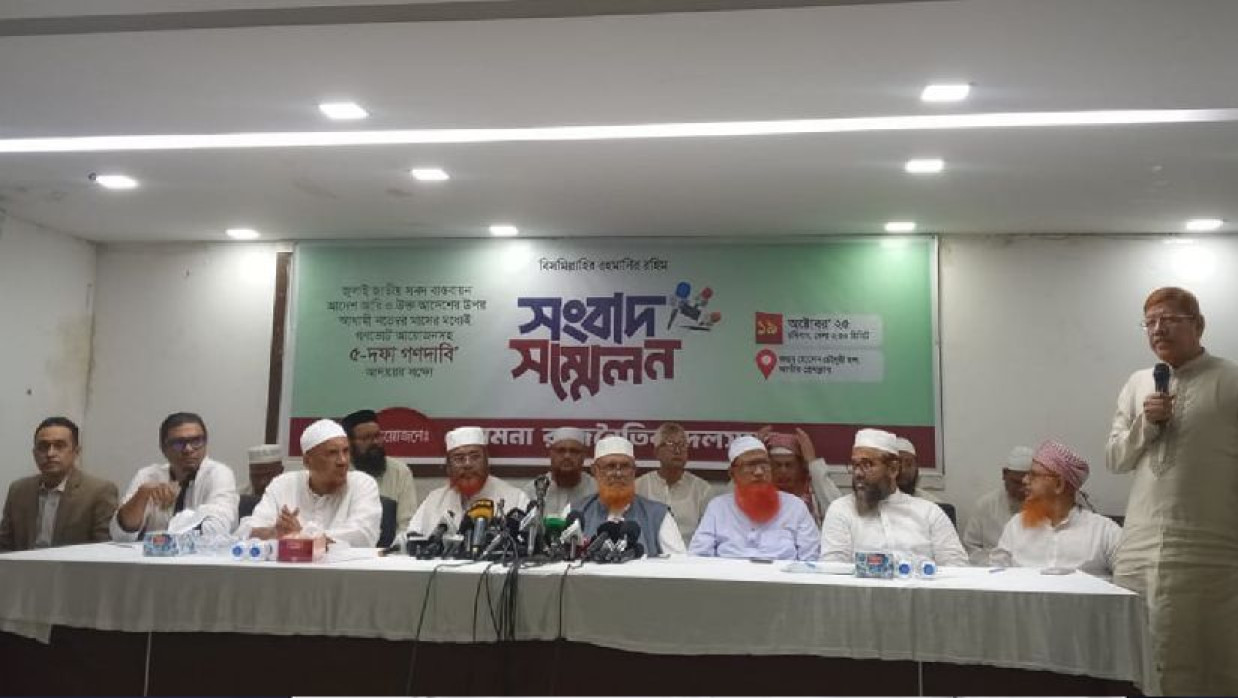সমমনা দলগুলোকে নিয়ে সংবাদ সম্মেলনে জামায়াতে ইসলামী