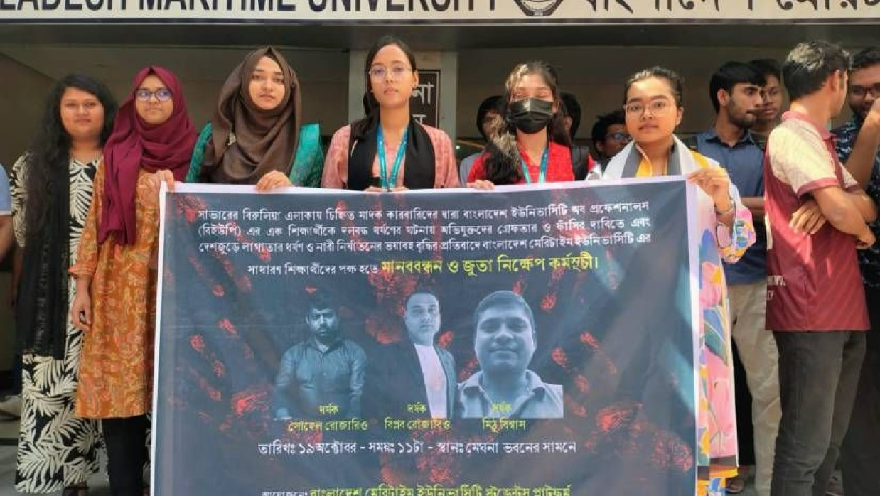 মেরিটাইম ইউনিভার্সিটির শিক্ষার্থী মানববন্ধন