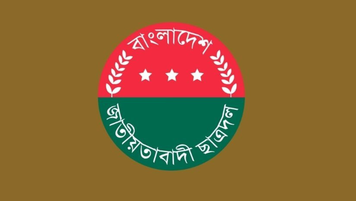 ছাত্রদলের লোগো