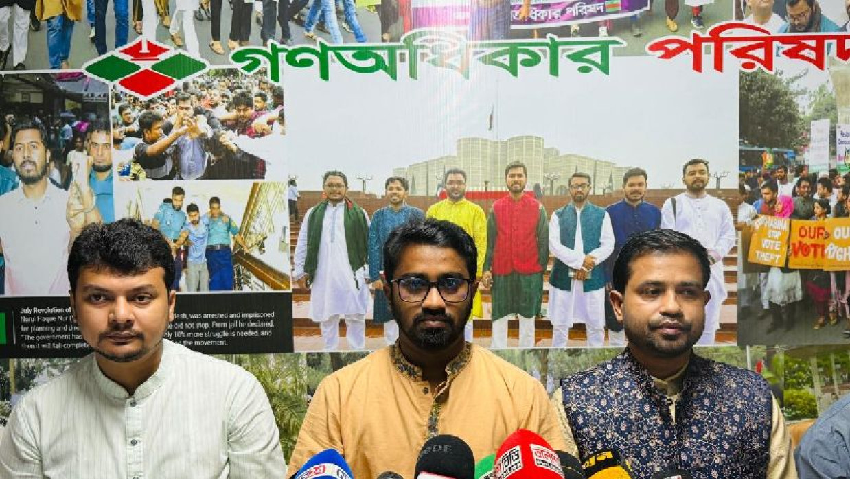 চলমান পরিস্থিতি নিয়ে গণঅধিকার পরিষদের সংবাদ সম্মেলন