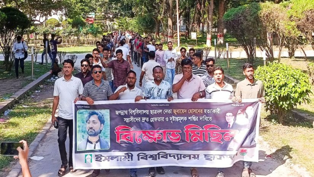 ছাত্রদল নেতা হত্যার বিচার দাবিতে ইবিতে বিক্ষোভ