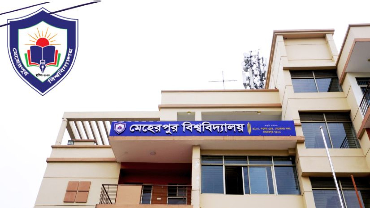 মেহেরপুর বিশ্ববিদ্যালয়