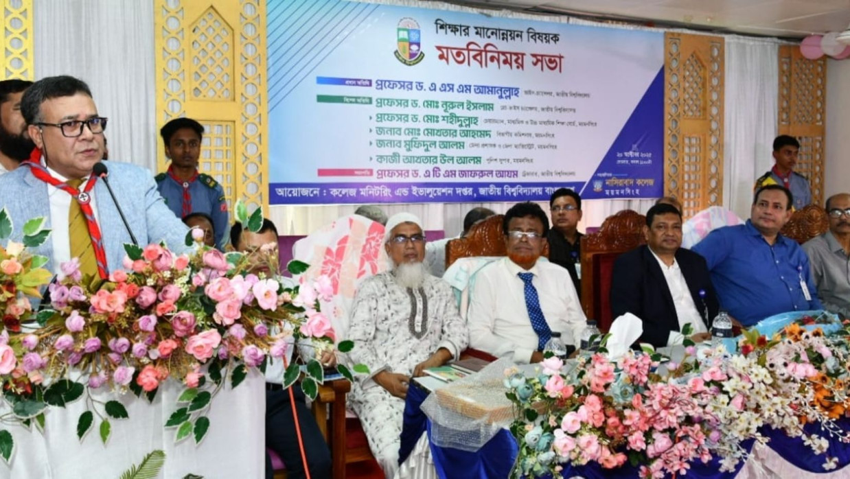 বক্তব্য রাখছেন জাতীয় বিশ্ববিদ্যালয়ের ভাইস চ্যান্সেলর প্রফেসর ড. এ এস এম আমানুল্লাহ