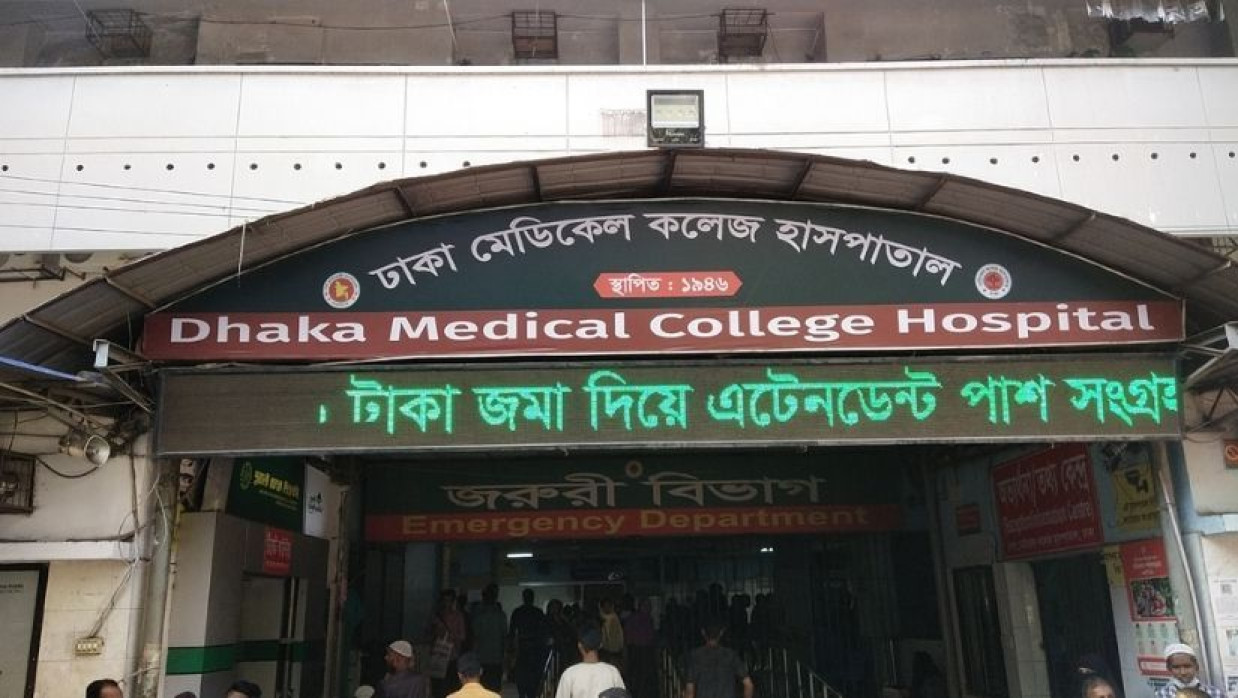 ঢাকা মেডিকেল কলেজ হাসপাতাল