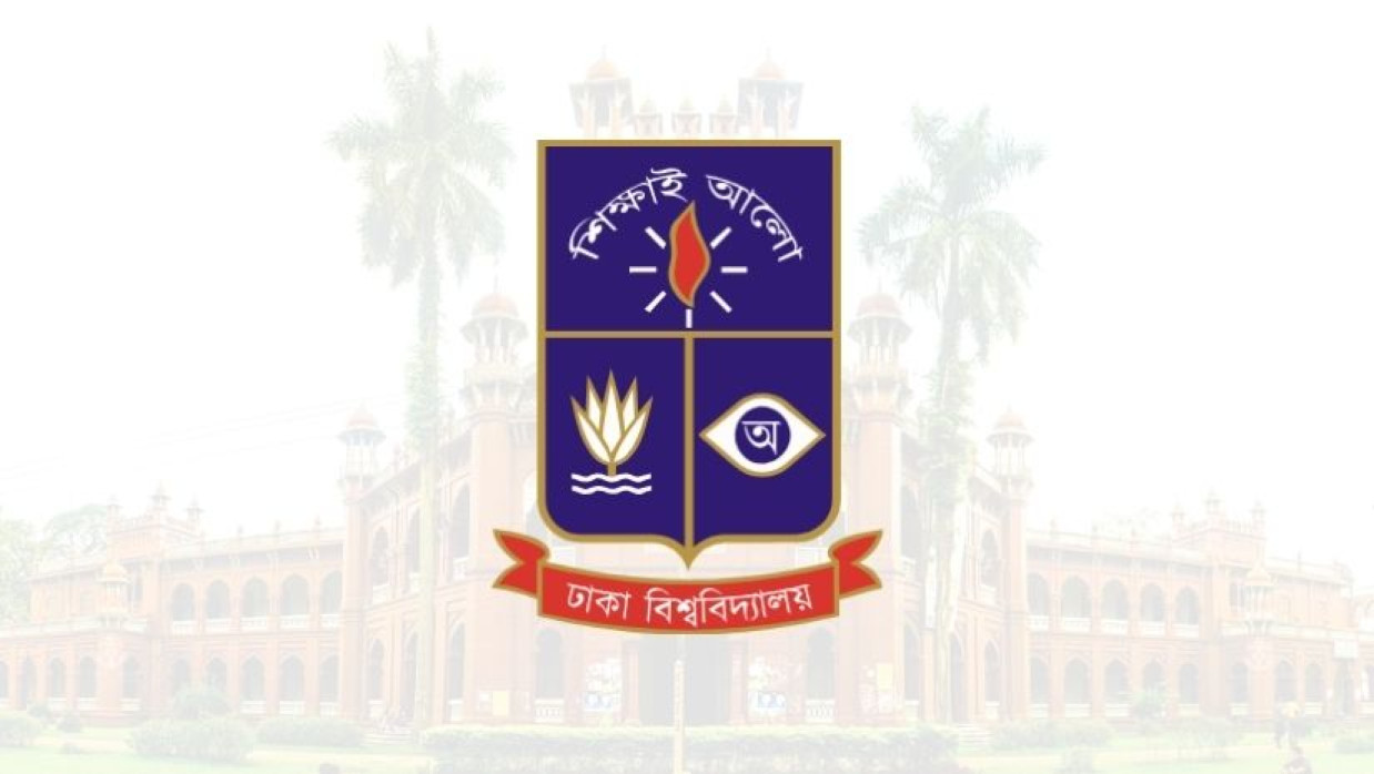 ঢাকা বিশ্ববিদ্যালয় 