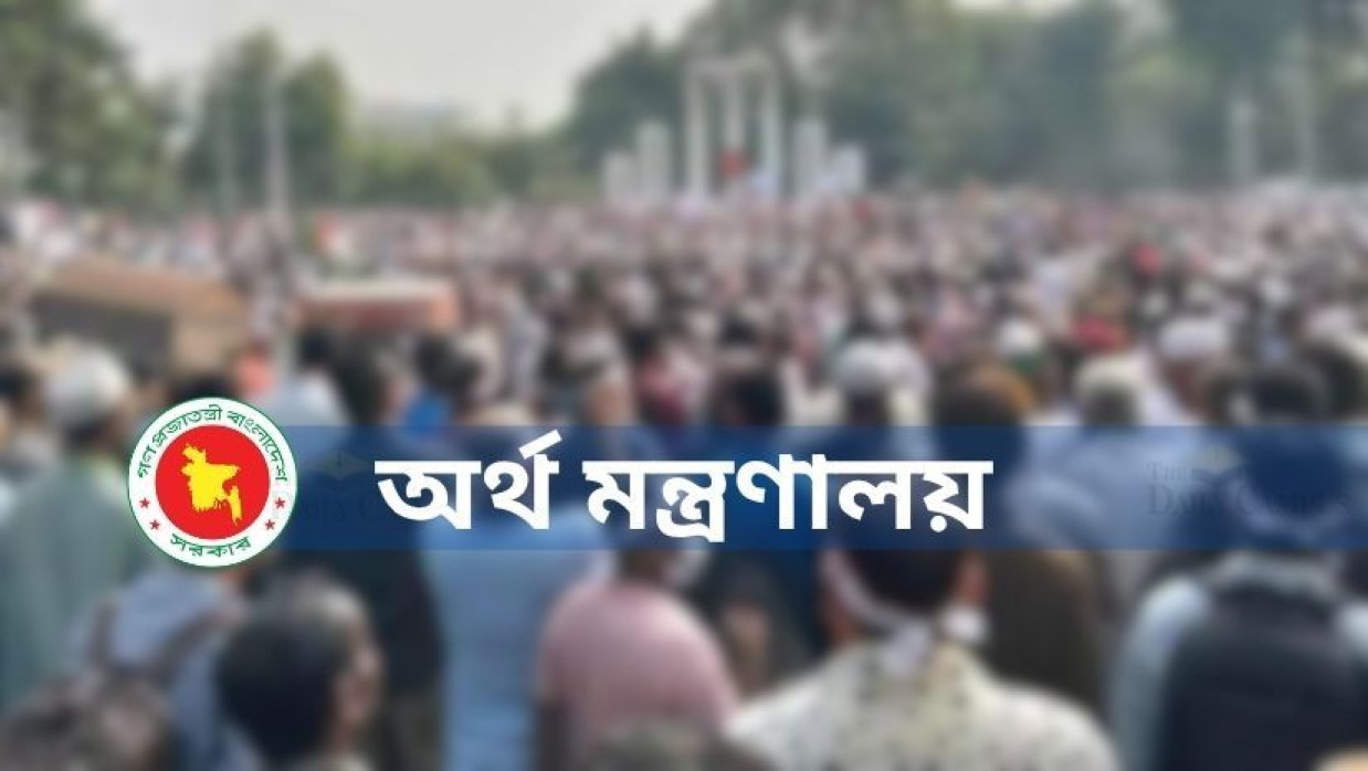 অর্থ মন্ত্রণালয়