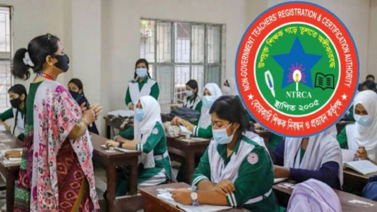 শ্রেণিকক্ষে শিক্ষক ও এনটিআরসিএ লোগো