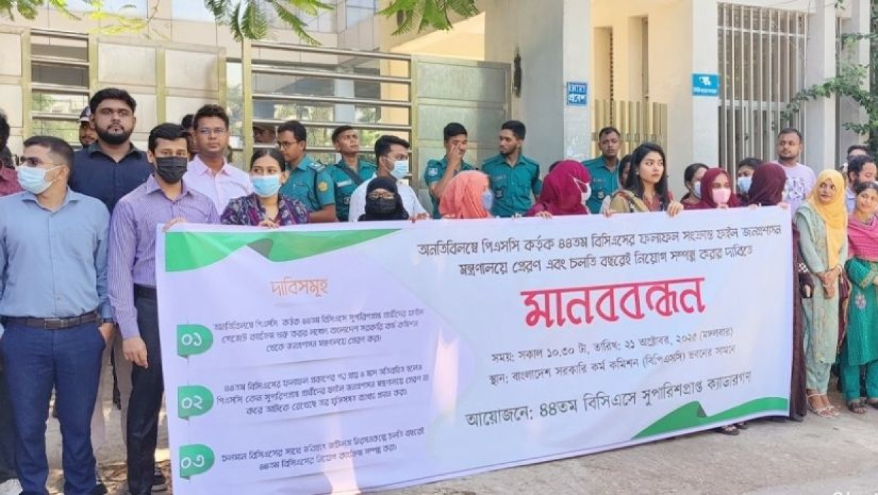 ৪৪তম বিসিএসের সুপারিশপ্রাপ্ত প্রার্থীদের মানববন্ধন