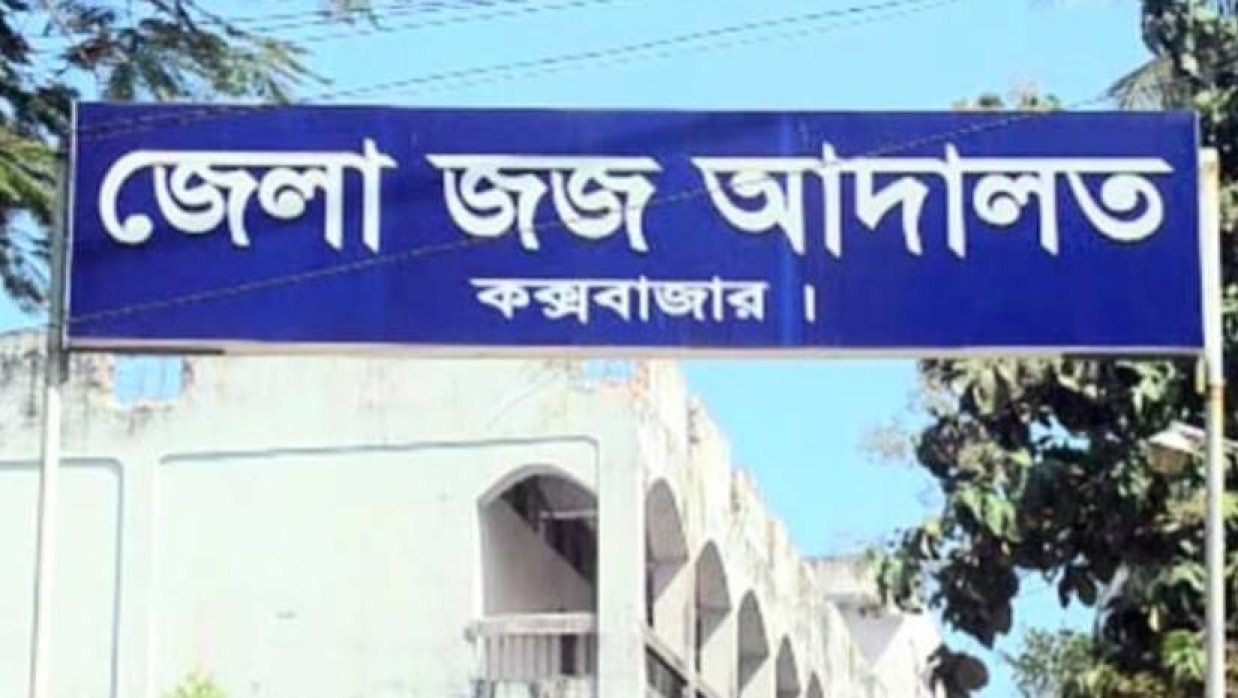 জেলা জজ আদালত, কক্সবাজার