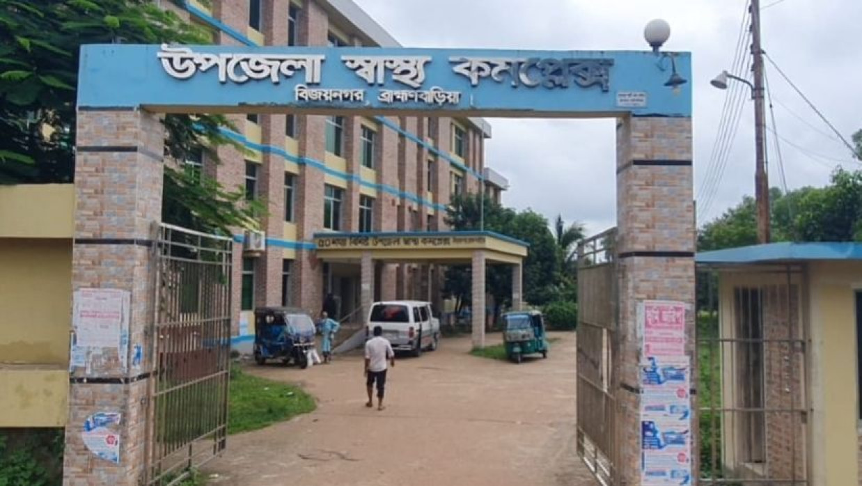 বিজয়নগর উপজেলা স্বাস্থ্য কমপ্লেক্স