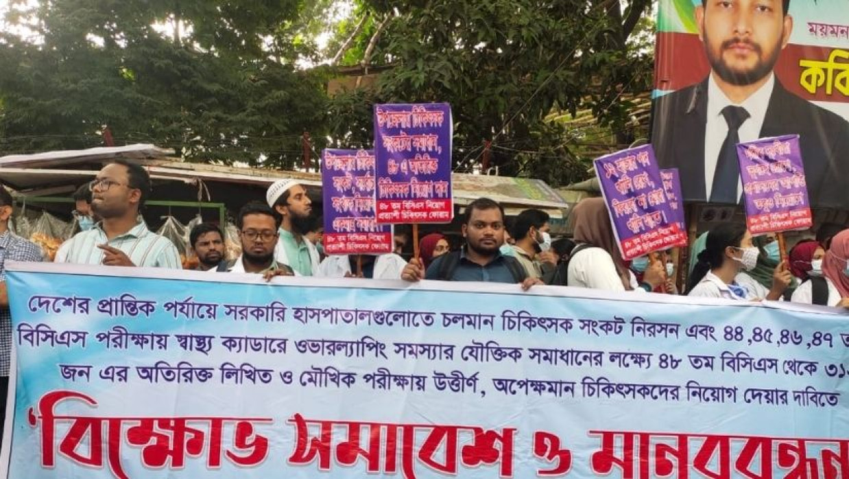 বিক্ষোভ সমাবেশ