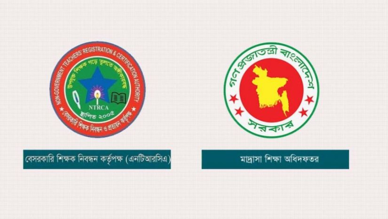 এনটিআরসিএ ও মাদ্রাসা অধিদপ্তর