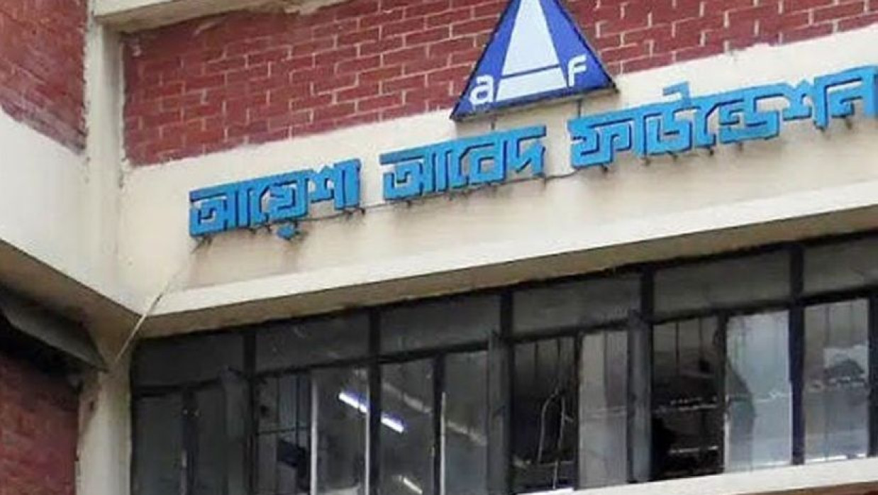 অ্যাসিস্ট্যান্ট/অ্যাসোসিয়েট অফিসার নিয়োগে আবেদন চলছে আয়েশা আবেদ ফাউন্ডেশনে