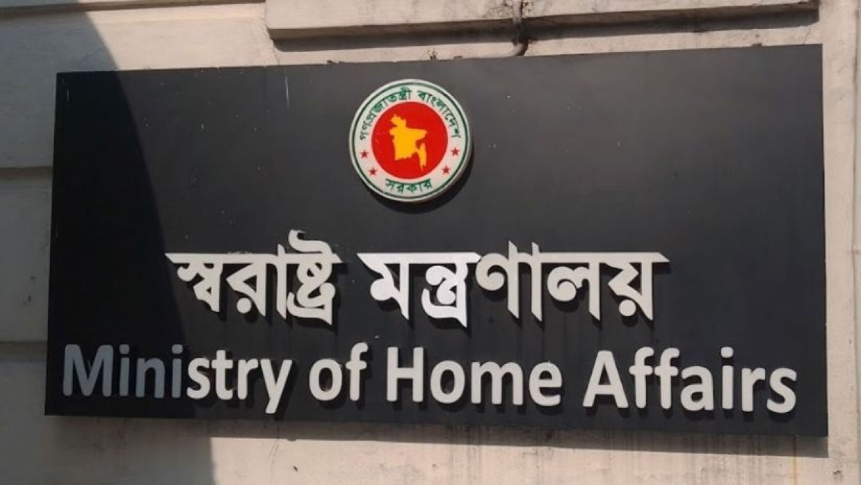 স্বরাষ্ট্র মন্ত্রণালয় লোগো