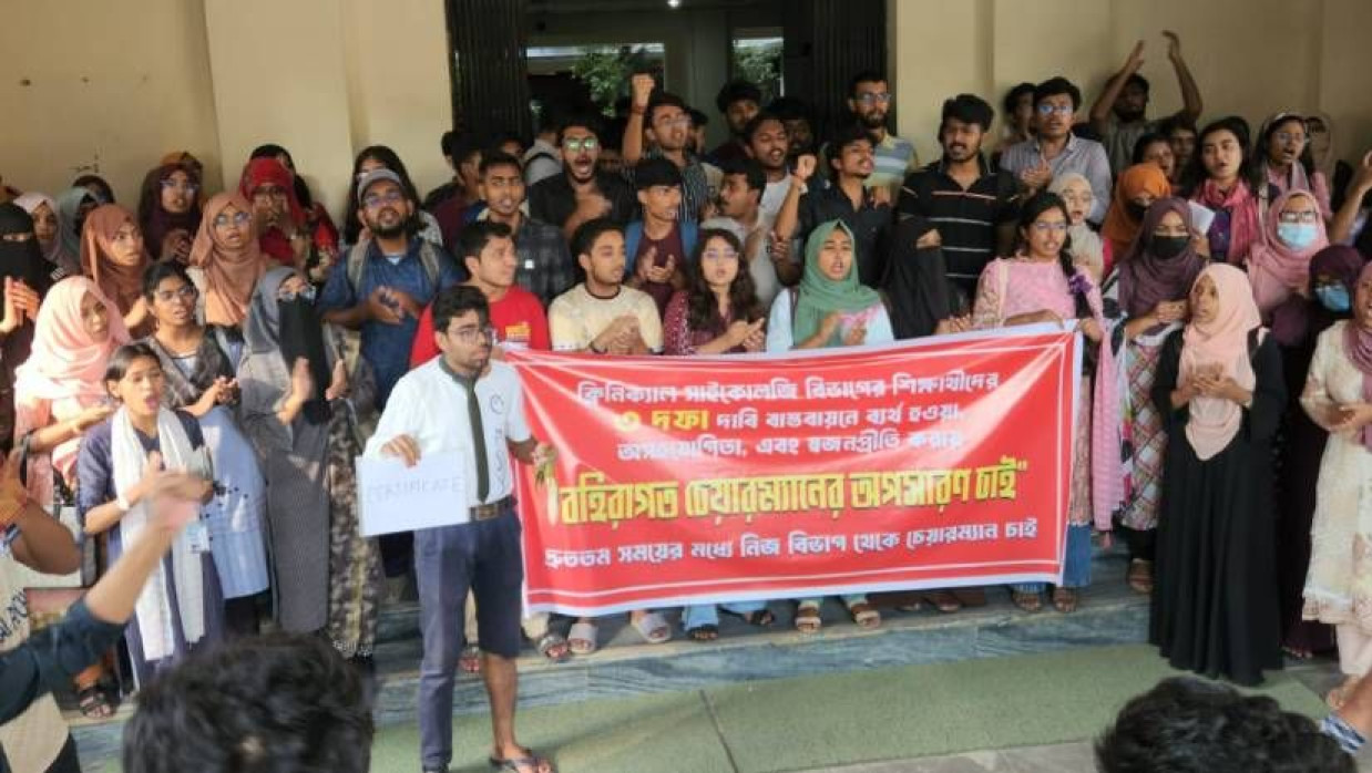 বিশ্ববিদ্যালয়ের প্রশাসনিক ভবনের সামনে চিকিৎসা মনোবিজ্ঞান বিভাগের শিক্ষার্থীদের অবস্থান