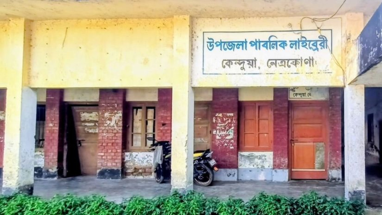 কেন্দুয়া উপজেলা পাবলিক লাইব্রেরি