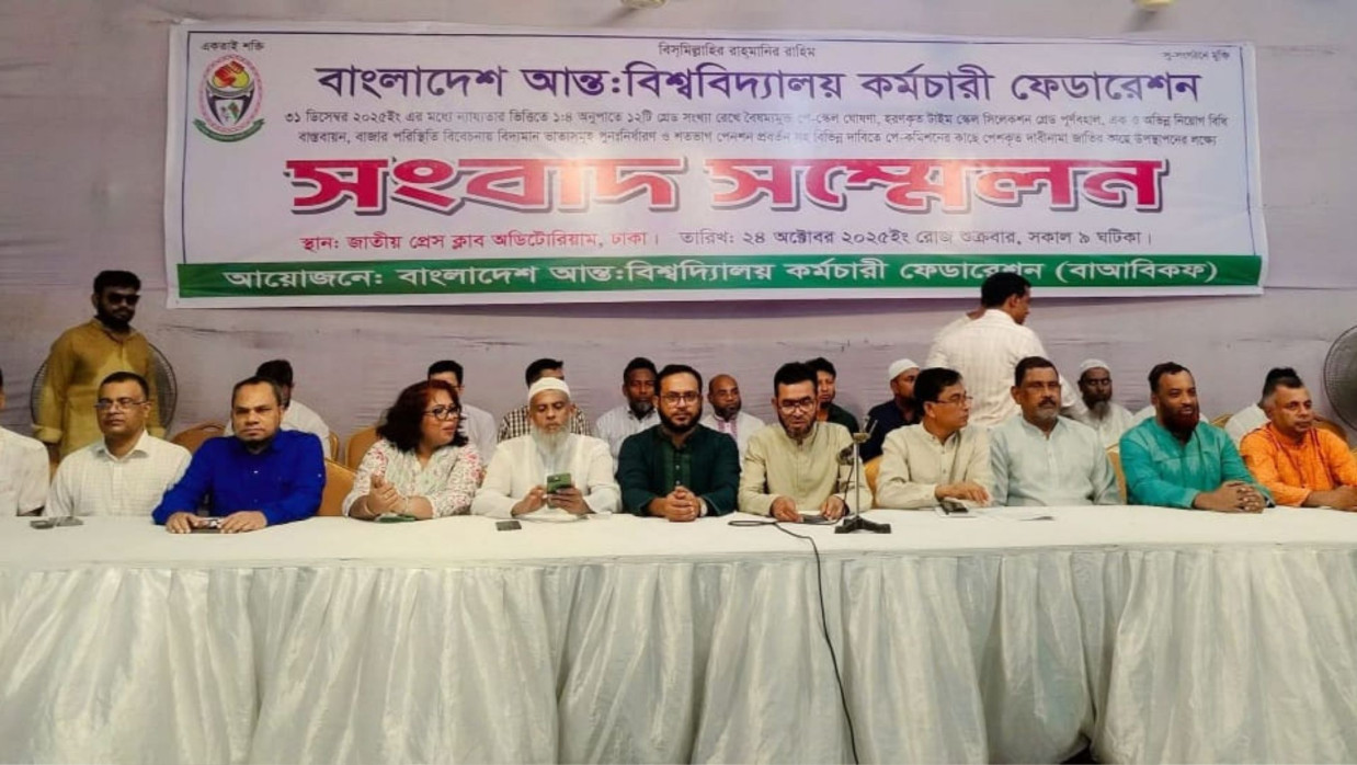 বাংলাদেশ আন্তঃবিশ্ববিদ্যালয় কর্মচারী ফেডারেশনের নেতৃবৃন্দ