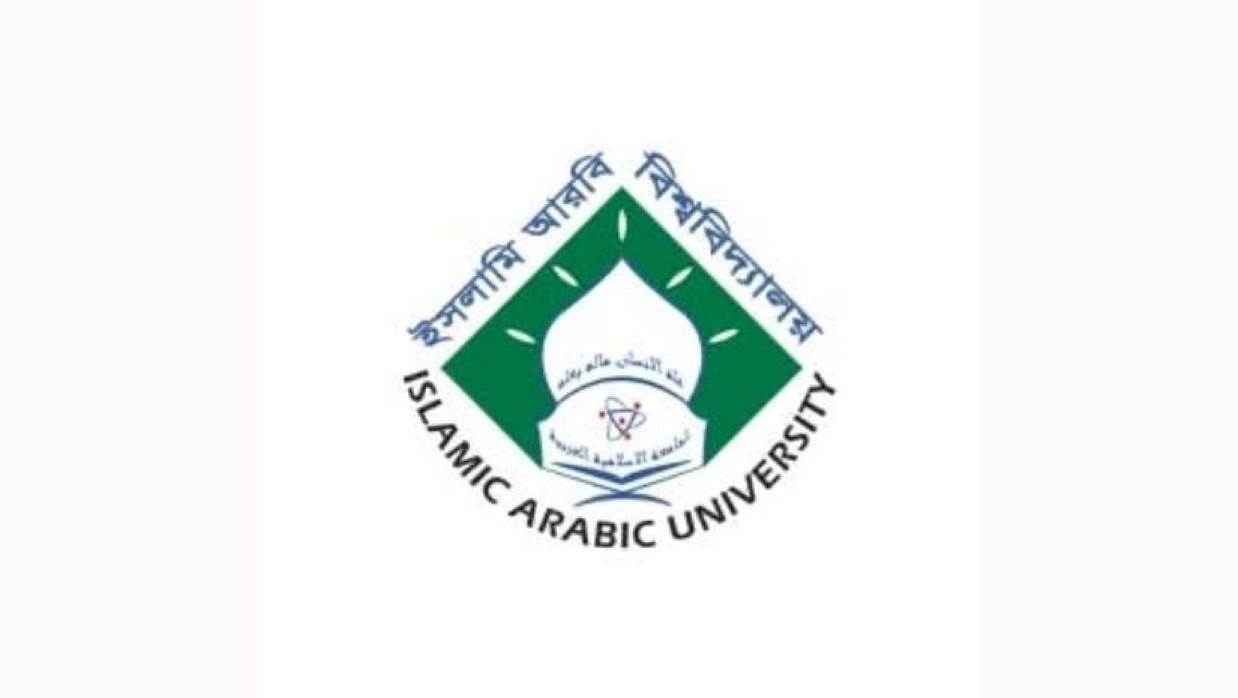 ইসলামি আরবি বিশ্ববিদ্যালয়ের লোগো