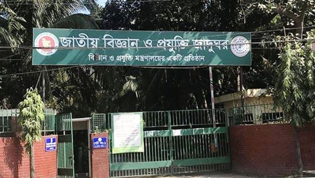 সহকারী প্রোগ্রামার নিয়োগে আবেদন চলছে জাতীয় বিজ্ঞান ও প্রযুক্তি জাদুঘরে