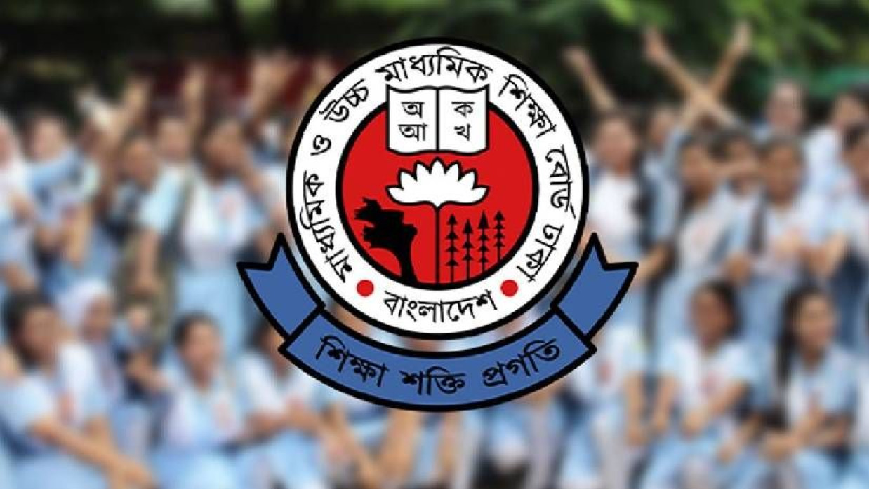 ঢাকা মাধ্যমিক ও উচ্চ মাধ্যমিক শিক্ষা বোর্ড